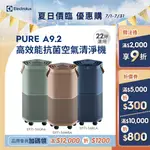 ELECTROLUX伊萊克斯 PURE A9.2高效能抗菌空氣清淨機(EP71-56WBA/BLA/GRA)