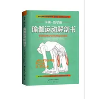 在飛比找蝦皮購物優惠-🔺現貨🔺卡萊熱爾曼系列瑜伽運動解剖書／瑜伽老師入門工具書解剖