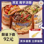 【新貨】清宜 魔芋麵 魔芋涼麵 魔芋烏冬麵 魔芋涼皮 低卡麵 蒟蒻麵即食 低脂 免煮麵 涼粉 魔芋麵即食 免煮速食 即食