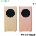 OPPO R9 原廠智能視窗皮套 香檳金