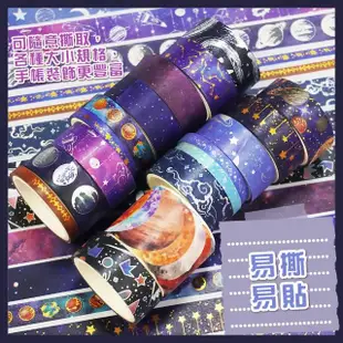 星空燙金和紙膠帶-19入禮盒裝(手作 手工 筆記本 文具 裝飾 美術 禮物 包裝)