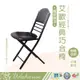 【👩‍🌾台灣快速い出貨】椅子 折疊椅 艾歐經典巧合椅 折合椅 洽談椅 辦公椅 會議椅 休閒椅 橋牌椅 電腦椅