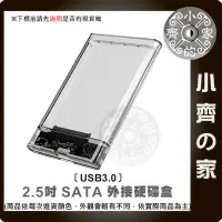 在飛比找Yahoo!奇摩拍賣優惠-【現貨】SSD 外接盒 USB 3.0 硬碟外接盒 2.5吋