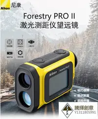 在飛比找Yahoo!奇摩拍賣優惠-NIKON尼康電力測距儀Forestry PRO II測距望