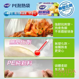 【妙潔】PE密實袋耐熱袋 PE材質 PE袋 耐熱袋 耐熱 塑膠袋 透明塑膠袋 食物袋 密實