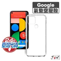 在飛比找蝦皮商城優惠-Google 氣墊空壓殼 手機殼 適用 Pixel 5 Pi