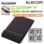 台北快速發貨蝦皮代開發票 日本直送 ELECOM MP-095 COMFY舒壓滑鼠墊II MP-095BK黑色