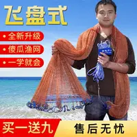 在飛比找樂天市場購物網優惠-大飛盤式撒網圓盤漁網拋網手撒手拋網魚網抓撲捕魚易拋旋網甩神器