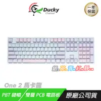 在飛比找誠品線上優惠-Ducky 創傑 ONE 2 馬卡龍 100% 機械鍵盤 P