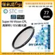怪機絲 STC 77mm Super Hi-Vision CPL 高解析(-1EV) 偏光鏡 抗靜電 鏡頭 薄框 高透光