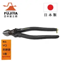 在飛比找有閑購物優惠-【日本Fujiya富士箭】強力型斜口鉗-偏芯歐式 200mm