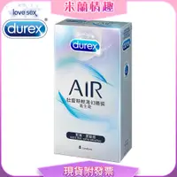 在飛比找蝦皮購物優惠-Durex杜蕾斯 AIR輕薄幻隱裝保險套 8入 保險套 安全