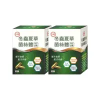 在飛比找PChome24h購物優惠-【台糖】冬蟲夏草菌絲體複方膠囊60粒(2盒/組)