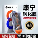 【第一衛】康寧鋼化膜 無塵保護貼 螢幕保護貼 玻璃膜 IPHONE 15 14 13 12 11 PRO MAX