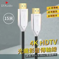 在飛比找PChome24h購物優惠-4K HDTV光纖影音傳輸線 15米 適用HDMI線接口之設