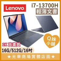 在飛比找蝦皮購物優惠-Q妹小舖❤ IdeaPad Slim 5i 82XF002M