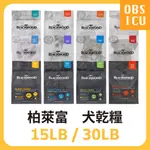 💕宅配免運💕柏萊富狗飼料 15LB / 30LB 幼犬/成犬/全齡/低卡/大型/護膚/腸胃/挑嘴/純淨/滋補