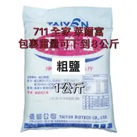 在飛比找蝦皮購物優惠-【順億化工】台鹽 天然粗鹽 1KG 4KG 海鹽 台鹽 粗鹽