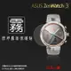 霧面螢幕保護貼 ASUS ZenWatch 3 WI503Q 智慧手錶 保護貼 【一組三入】軟性 霧貼 霧面貼 磨砂 防指紋 保護膜