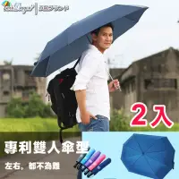 在飛比找momo購物網優惠-【雙龍牌】超完美雙人自動傘情人傘親子傘(2入長型超大傘面防風