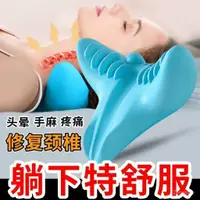 在飛比找蝦皮購物優惠-🔥台灣發售🔥 護脖子 頸椎按摩枕傢用牽引矯正器頸椎枕頸肩按摩