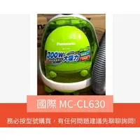 在飛比找蝦皮購物優惠-【現貨 副廠】國際 吸塵器耗材 MC-CL630 MCCL6