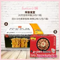 在飛比找蝦皮購物優惠-【Eunice小舖】好市多代購 A-Sha 阿舍食堂 阿舍乾