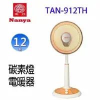 在飛比找PChome24h購物優惠-南亞 TAN-912TH 桌立兩用 12吋 碳素電暖器