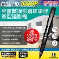 在飛比找PChome商店街優惠-【CHICHIAU】Full HD 1080P 插卡式鋼珠筆