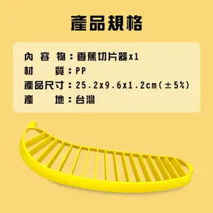 香蕉輕巧水果切片器/切割器/分離器/水果沙拉/切果器/香蕉切片 (2.8折)