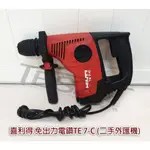 【鈦斯特/二手外匯機】HILTI喜利得/喜得釘TE7-C旋轉電鎚鑽110V四溝免出力電鑽 電動鎚鑽 電槌 電錘 03