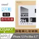 OSAKY for 蘋果Apple iPhone 12 Pro Max (6.7吋) 鋼化玻璃保護貼9H(2片裝)