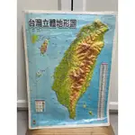 立體地圖🗺️台灣立體地形圖、世界立體地圖、中國地形立體地圖；國中地理高中地理必備📕