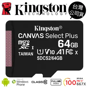 KINGSTON 金士頓 64G 64GB microSD U1 TF C10 SDCS2 記憶卡 另有128G
