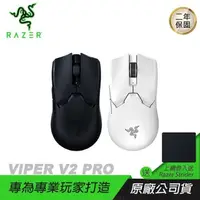 在飛比找PChome24h購物優惠-RAZER VIPER V2 PRO 毒蝰 無線滑鼠