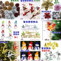 在飛比找蝦皮購物優惠-熊爸百貨/(台灣快速出貨)超多款聖誕樹吊飾掛飾/佈置聖誕樹飾