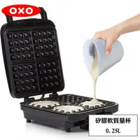 在飛比找金石堂優惠-【OXO】 矽膠軟質量杯0.25L