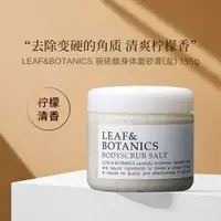 在飛比找蝦皮購物優惠-保稅！松山油脂 Leaf&Botanics 身體磨砂膏 藍桉