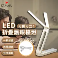 在飛比找PChome24h購物優惠-【充電款】LED雙頭折疊護眼檯燈 可調色溫 折疊收納 LED