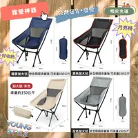 在飛比找蝦皮商城精選優惠-👍台灣發貨+發🎁蝦皮免運 月亮椅 加粗鋼管露營椅 露營折疊椅