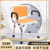 在飛比找momo購物網優惠-【浴室安全】5280大靠背方型扶手洗澡椅(#椅子凳子#孕婦老