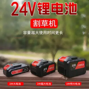 【割草機】凌萊電動充電割草機鋰電池12V 24V電池 電機 配件 鋰電割草機配件