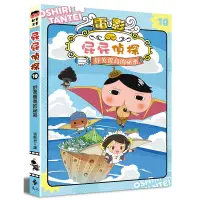 在飛比找蝦皮商城優惠-【遠流】屁屁偵探動畫漫畫10 舒芙蕾島的祕密 /原作／Tro