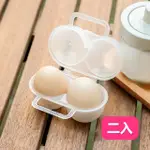 【茉家】日式小型雞蛋分裝盒(2入)