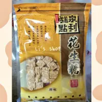 在飛比找蝦皮購物優惠-🈶️現貨快速出【澎湖出貨】泉利 花生糖 海苔/原味 花生糖