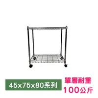 在飛比找PChome24h購物優惠-【我塑我形】75 x 45 x 80 cm 移動式萬用鐵力士