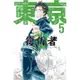 東京卍復仇者（5）[95折]11100938602 TAAZE讀冊生活網路書店