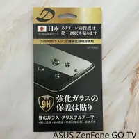 在飛比找樂天市場購物網優惠-ASUS ZenFone GO TV 9H日本旭哨子非滿版玻