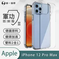 在飛比找momo購物網優惠-【o-one】Apple iPhone12 Pro Max 