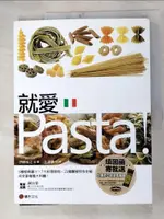 【書寶二手書T4／餐飲_J2U】就愛PASTA！5種經典醬汁× 7大料理原則× 21種麵條特性全解，完全掌握義大利麵！_伊崎裕之, 王淑儀